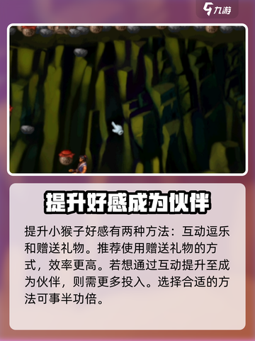 武林群侠传：杜康村猴子📍养成秘籍🎉截图4
