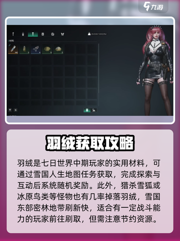 七日世界羽绒怎么获取介绍截图2