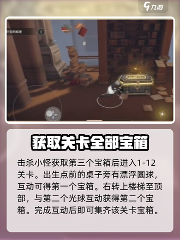 黑色信标第一章宝箱如何获取介绍截图4