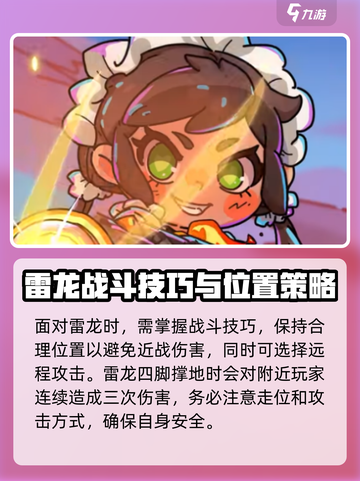 英勇之地🔥雷龙打法超详细攻略💡截图3