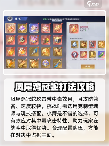 斗罗大陆：凤尾鸡冠蛇打法🔥一招制胜！截图2