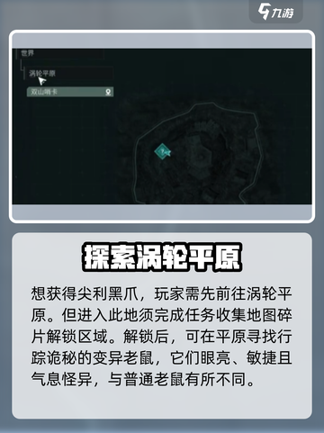破碎之地🔥尖利黑爪获取方法大揭秘！💎截图3