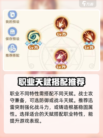 出发吧麦芬天赋搭配推荐🔥游戏高手必看！截图2
