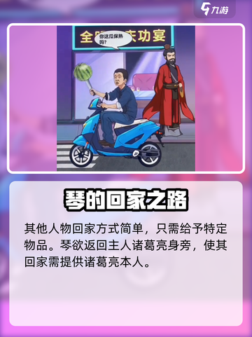 爆梗找茬王送所有人回家怎么过介绍截图7