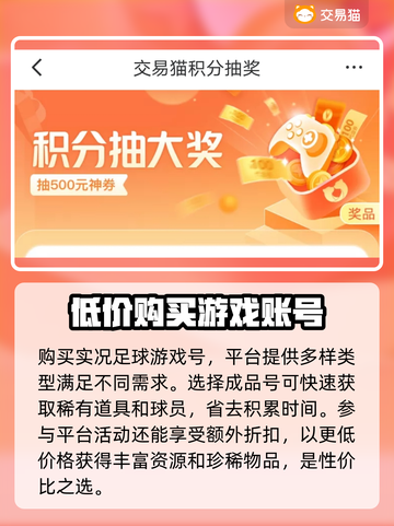 实况足球账号交易平台🔥哪里买最划算？截图3