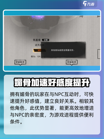 鬼谷八荒媚骨怎么样介绍截图3