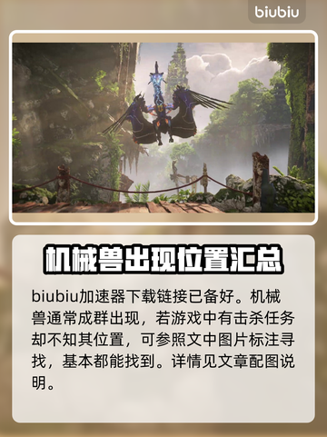 地平线西之绝境🔥机械兽地点全揭秘！💥截图2
