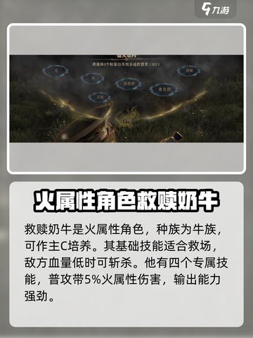 龙息神寂救赎奶牛是什么介绍截图2