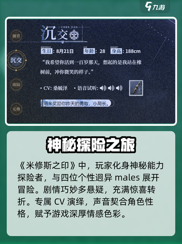 米修斯之印cv都有谁介绍截图3