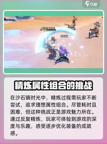 沙石镇时光🔥斩月完美属性词条大揭秘！截图3