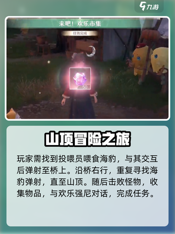 无限暖暖来吧欢乐集市任务攻略介绍截图4