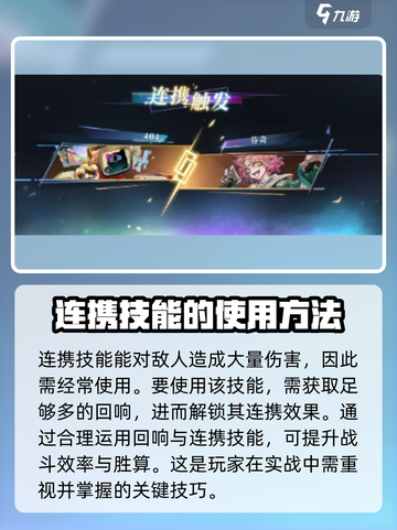 无尽梦回连携回响是什么介绍截图4