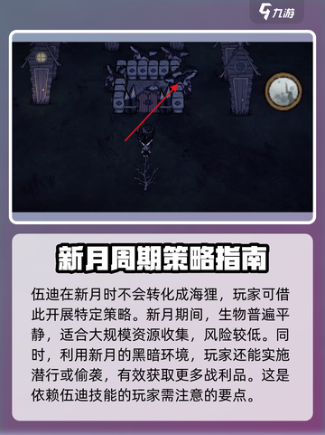 饥荒联机版新月时间表是什么介绍截图4