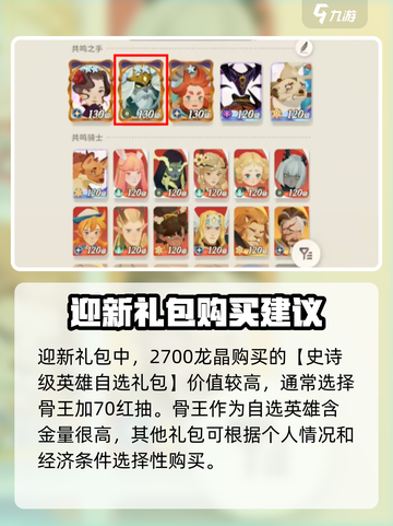剑与远征2🔥超值氪金攻略🎁买这些礼包绝不后悔！截图2
