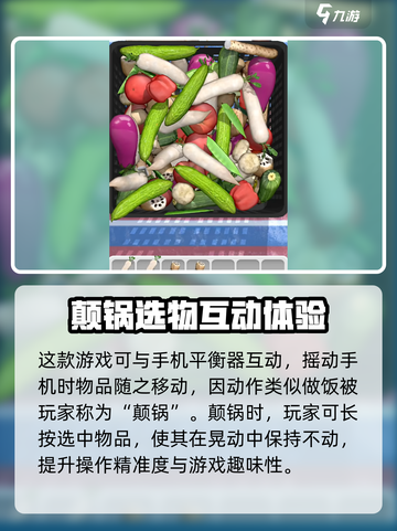 抓大鹅怎么颠锅介绍介绍截图3