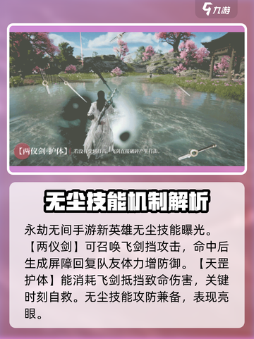 永劫无间手游🔥无尘上线时间大曝光！💥截图3