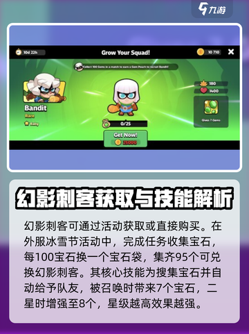 爆裂小队刺客怎么样介绍截图2