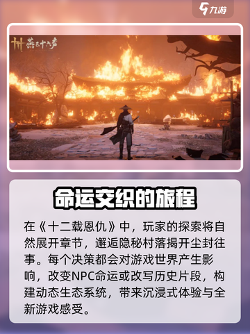 燕云十六声十二载恩仇介绍介绍截图3