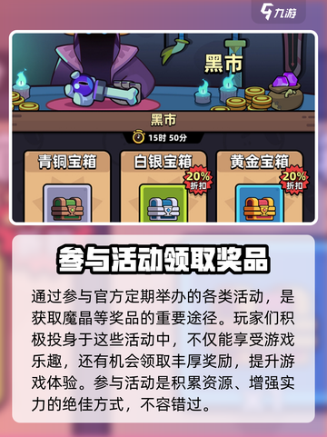 冒险者日记🔥黑市魔晶获取攻略💎截图3