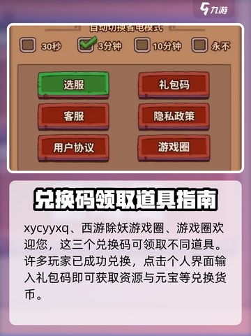 西游除妖💥最新兑换码来了！快领奖励🎁截图2