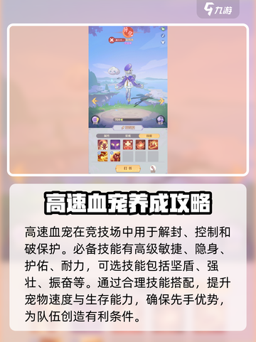 长安幻想手游血宠怎么培养介绍截图2