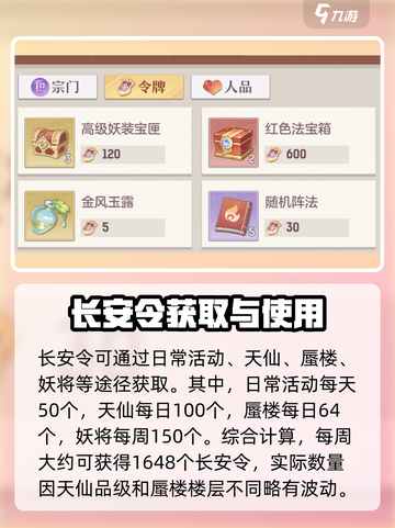 长安幻想手游长安令怎么获取介绍截图2