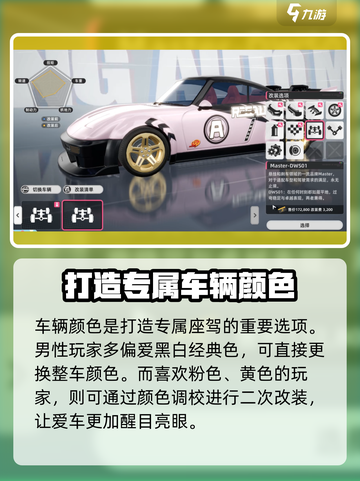 异环车型改装怎么改介绍截图4