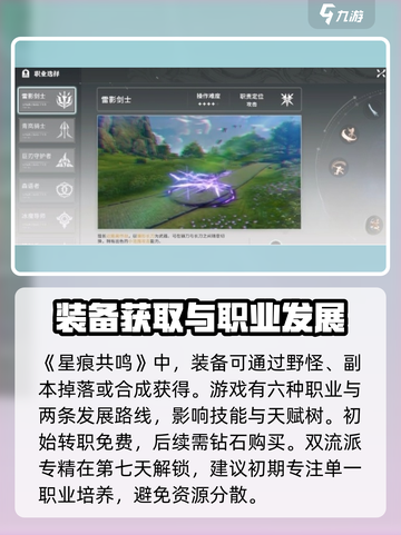 星痕共鸣首测攻略介绍截图3