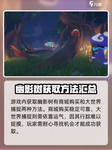 洛克王国手游幽影树怎么样介绍截图4