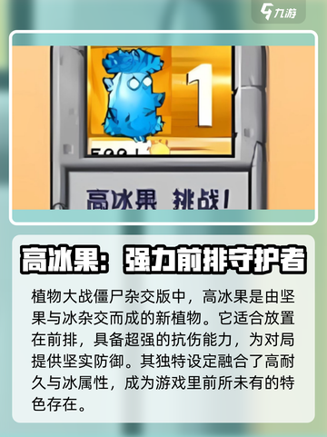 植物大战僵尸：高冰果属性大曝光💥🔥截图2
