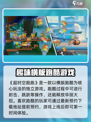 超时空跑跑是哪个公司的介绍截图2