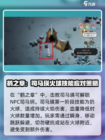 暖雪手游🔥NPC解锁全攻略📍截图3