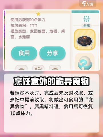 心动小镇美食烹饪秘籍🔥，快速上手🎉截图5
