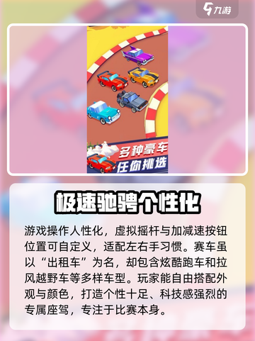 出租车速跑🔥新手必看！极速飙车技巧大公开🚗截图3
