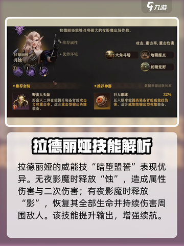 龙息神寂拉德丽娅怎么样介绍截图3
