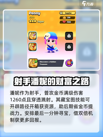 爆裂小队🔥潘妮强度逆天，玩了就上头！💥截图2