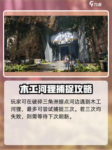 七日世界木工河狸怎么获取介绍截图3