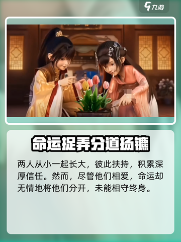 浮生为卿歌🔥青梅竹马结局大揭秘！💖截图2