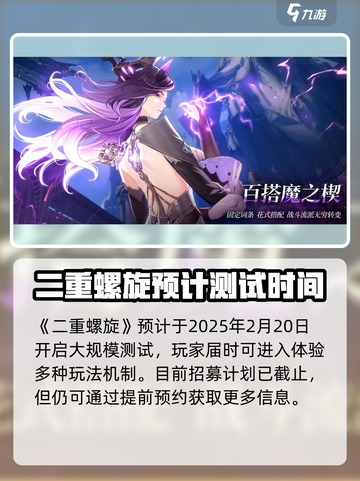 二重螺旋定档什么时候介绍截图2