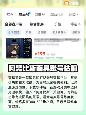 光遇阿努比斯号💰账号交易平台分享🎉截图2