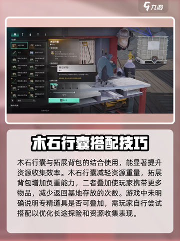 七日世界木石行囊叠加方法🔥超简单技巧分享！🪓截图3