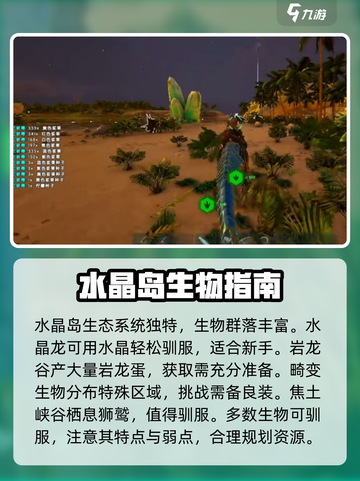 方舟终极移动版水晶岛攻略介绍截图3