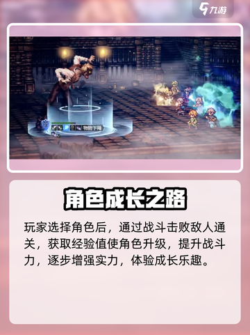 《歧路旅人》霸者竟是单机？🎮截图3