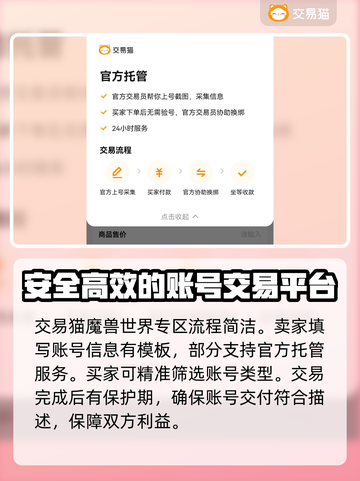 魔兽世界账号交易哪里靠谱？🔥专业平台推荐👇截图4