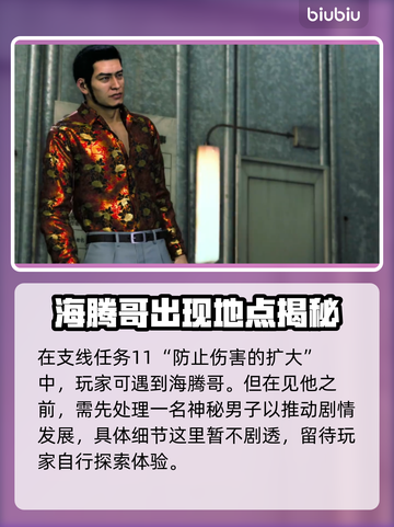 人中之龙7🔥海腾哥支线任务全攻略📍截图3
