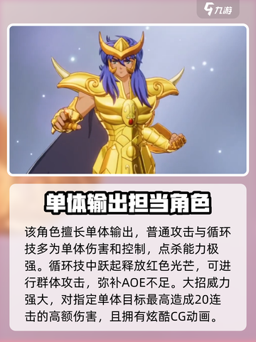 圣斗士星矢重生💥天蝎座米罗：超强输出必练！🔥截图3