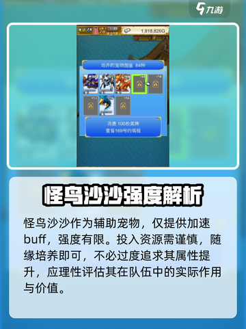 大航海探险物语怪鸟沙沙怎么获得介绍截图4