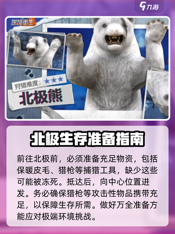 逆境重生北极狼怎么打介绍截图3
