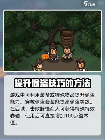 大江湖之苍龙与白鸟盗术怎么提升介绍截图4
