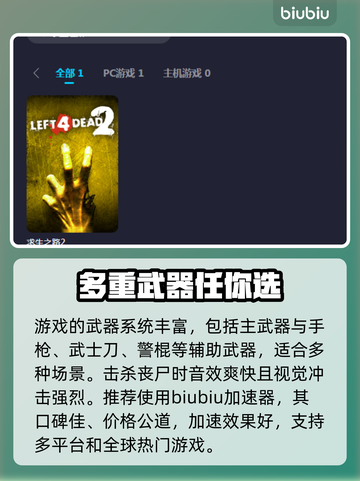求生之路2⚡加速器下载推荐，玩游戏必备！截图3